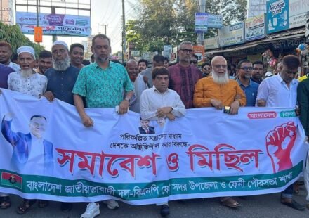 BNP holds demonstration and rally in Feni protesting planned terrorism