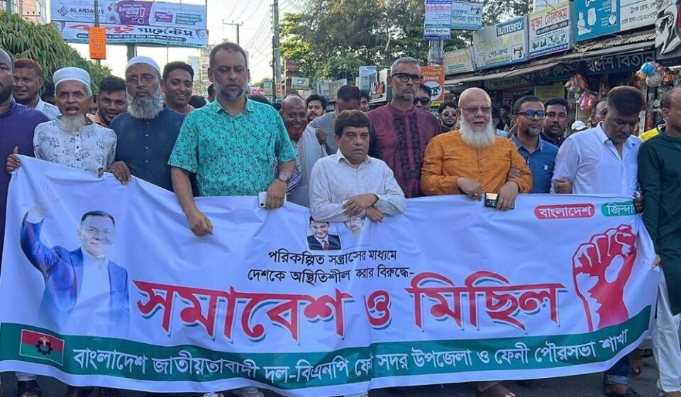 পরিকল্পিত সন্ত্রাসের প্রতিবাদে ফেনীতে বিএনপির বিক্ষোভ ও সমাবেশ