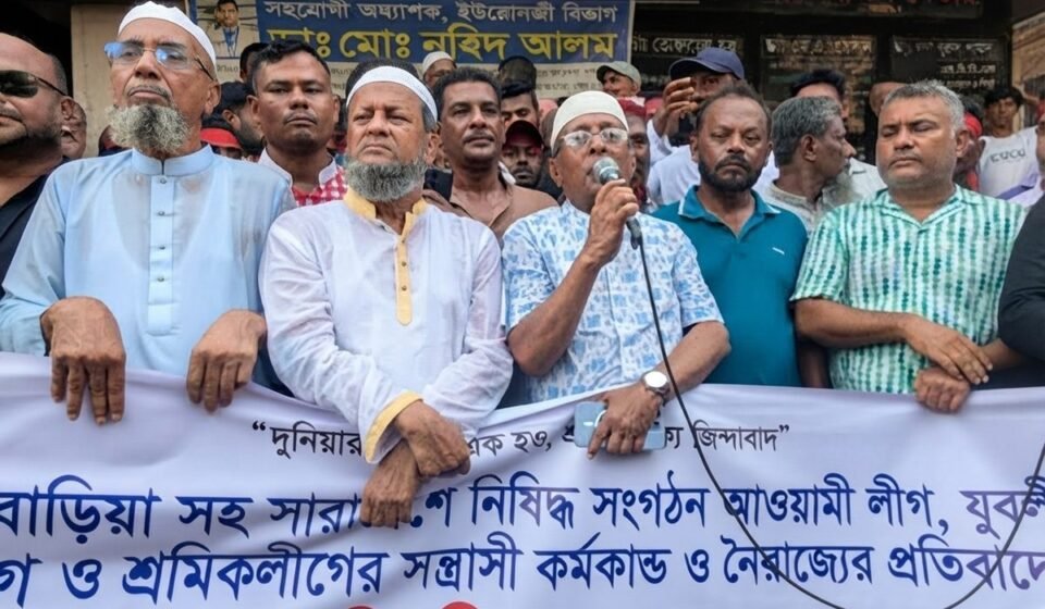 ব্রাহ্মণবাড়িয়ায় শ্রমিক দলের বিক্ষোভ মিছিল ও সমাবেশ