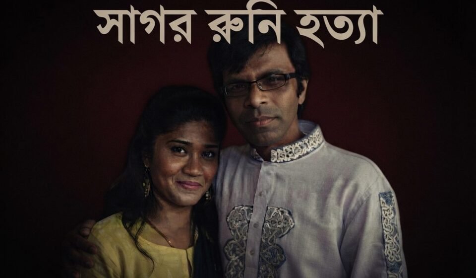 Sagar-Runi murder: Time extended again for probe report submission, deferred 130 times so far