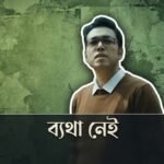 পূজার আমেজে অনুপম রায়ের নতুন অ্যালবাম ‘ব্যথা নেই’