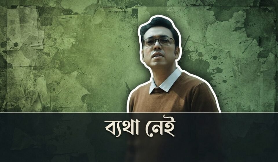 পূজার আমেজে অনুপম রায়ের নতুন অ্যালবাম ‘ব্যথা নেই’
