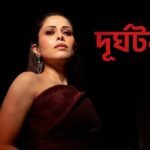 বালিতে শুটিংয়ে দুর্ঘটনার শিকার নুসরাত ভারুচা