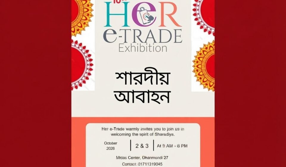 ধানমন্ডিতে শুরু হলো দশম হার-ই-ট্রেড এক্সিবিশন