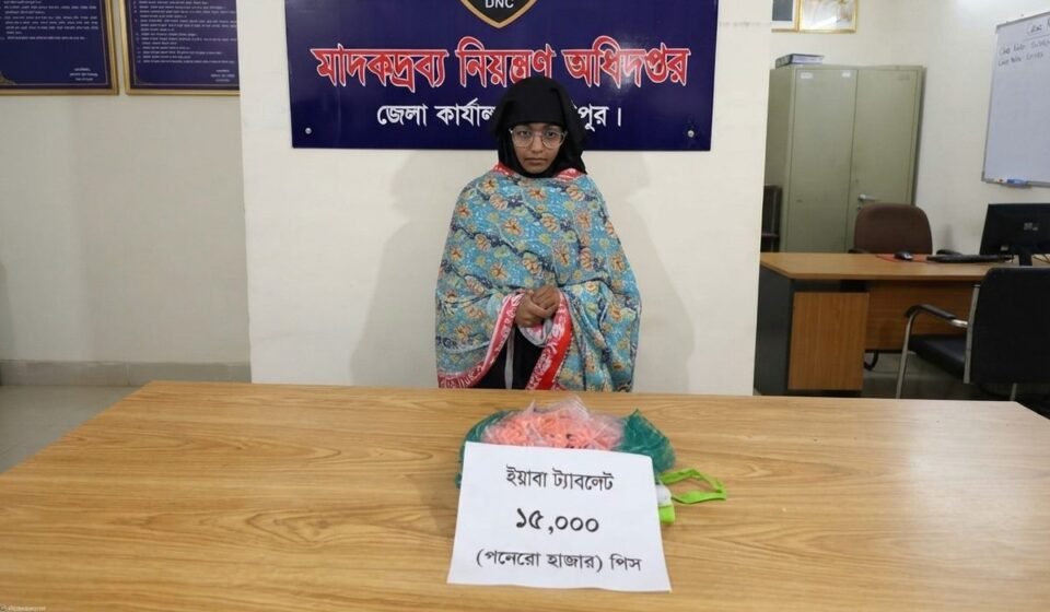 টঙ্গীতে গৃহশিক্ষকতার আড়ালে মাদক ব্যবসা, ১৫ হাজার ইয়াবাসহ নারী আটক