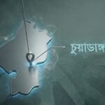 Awami League activist flees after pouring boiling water on Chhatra Dal leader in Chuadanga