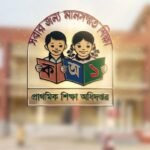 180 officials of Directorate of Primary Education going on school inspections