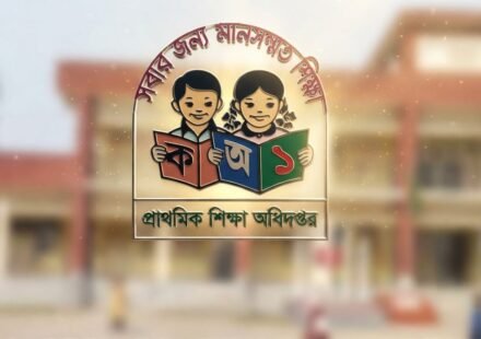 বিদ্যালয় পরিদর্শনে যাচ্ছেন প্রাথমিক শিক্ষা অধিদপ্তরের ১৮০ কর্মকর্তা