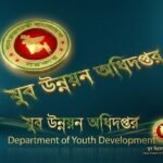 ২৪২ পদের নিয়োগ পরীক্ষা স্থগিত করল যুব উন্নয়ন অধিদপ্তর, প্রশ্ন ফাঁসের অভিযোগ