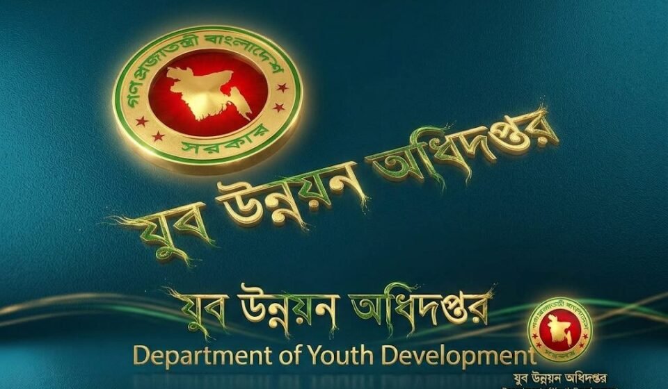 ২৪২ পদের নিয়োগ পরীক্ষা স্থগিত করল যুব উন্নয়ন অধিদপ্তর, প্রশ্ন ফাঁসের অভিযোগ