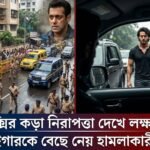 গ্যালাক্সির কড়া নিরাপত্তা দেখে লক্ষ্য বদল, টাইগারকে বেছে নেয় হামলাকারীরা