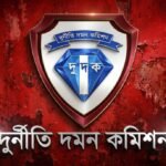 সুনির্দিষ্ট অভিযোগে বাগেরহাট বিআরটিএতে দুদকের অভিযান, প্রাথমিকভাবে মিলেছে অনিয়মের তথ্য