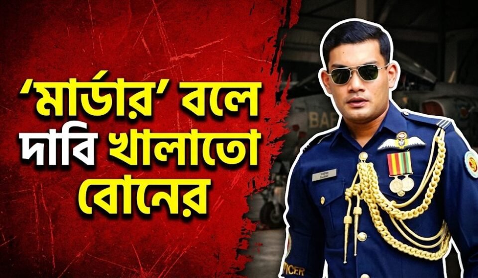 Body of former flight lieutenant Tahsif found in Turag, cousin claims 'murder'