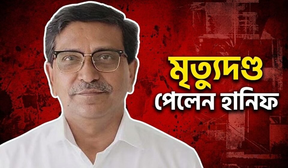 Crimes against humanity in July uprising: Hanif sentenced to death, three Kushtia leaders get imprisonment until death